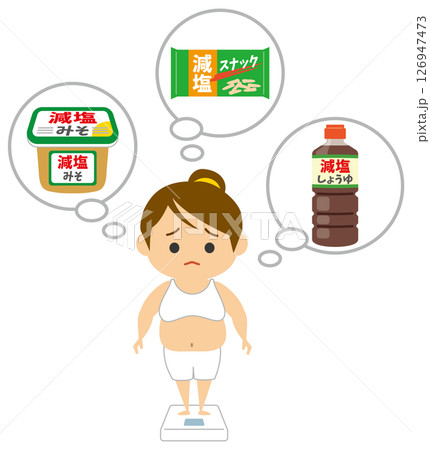 減塩が必要なダイエット中の女性 126947473
