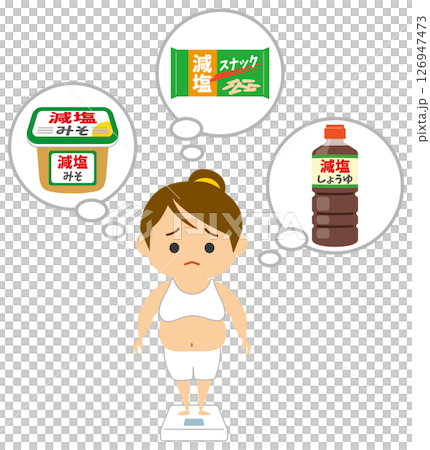 減塩が必要なダイエット中の女性 126947473