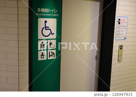 多機能トイレ　公共施設の誰でもトイレ 126947915