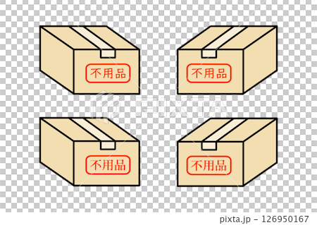 不用品の印字が押された段ボールのバリエーションイラスト 126950167
