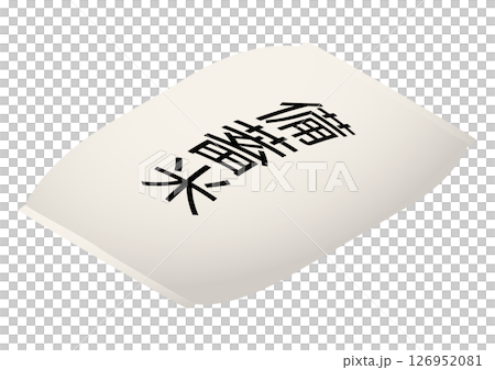 備蓄米が入った白い米袋のアイソメトリックイラスト 126952081