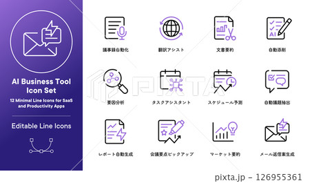 AIビジネスツールのアイコンセット（SaaS・業務効率化向けラインアイコン12種） 126955361