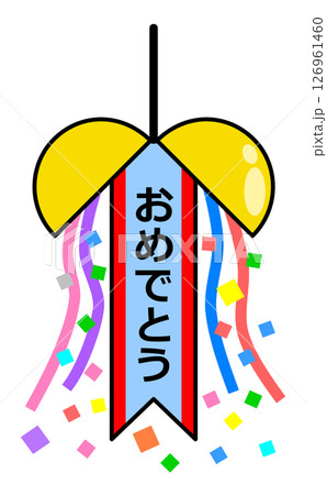 イベントや式典で祝いのメッセージを書いたくす玉イラスト 126961460