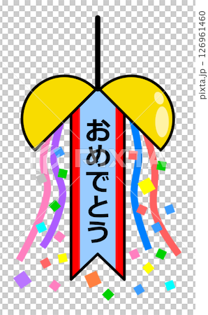 イベントや式典で祝いのメッセージを書いたくす玉イラスト 126961460