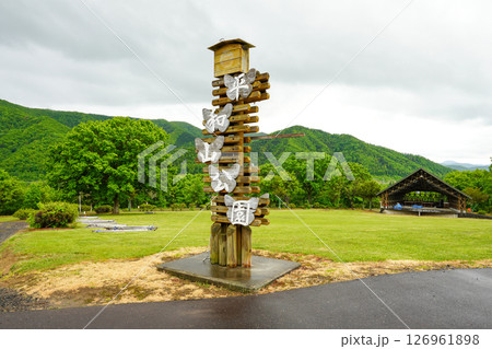 平和山公園（遠軽町丸瀬布） 126961898