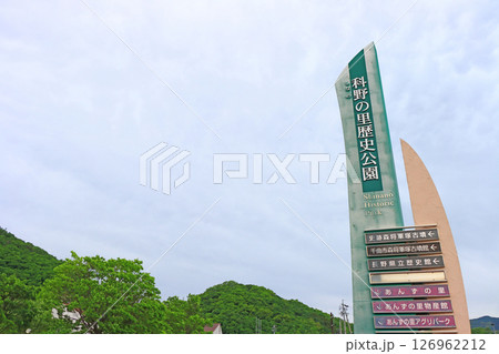 長野県千曲市、長野県立歴史館の風景 長野県千曲市、長野県立歴史館の風景 126962212