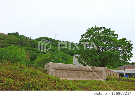 長野県千曲市、長野県立歴史館の風景 長野県千曲市、長野県立歴史館の風景 126962214