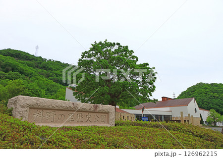 長野県千曲市、長野県立歴史館の風景 長野県千曲市、長野県立歴史館の風景 126962215