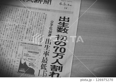 出生率低下の新聞記事 出生率低下の新聞記事 126975270