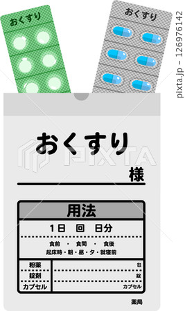 処方薬の入った紙袋のイラスト 処方薬の入った紙袋のイラスト 126976142