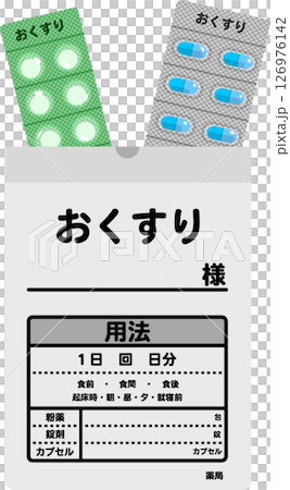 処方薬の入った紙袋のイラスト 処方薬の入った紙袋のイラスト 126976142