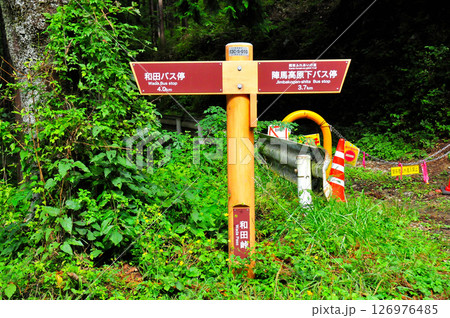 和田峠のバス停 126976485