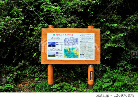 東京都と神奈川県の県境になっている和田峠に立っている観光案内版 126976879