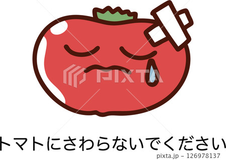 商品のトマトに触ることへの配慮をお願いするイラスト 126978137
