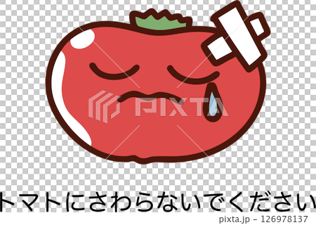 商品のトマトに触ることへの配慮をお願いするイラスト 126978137