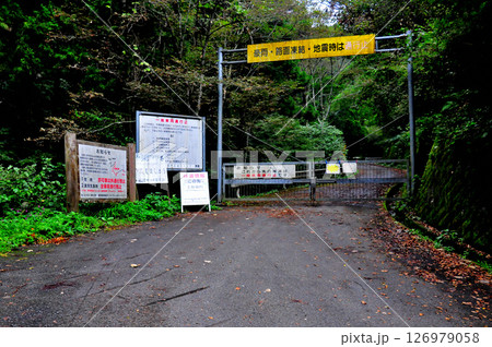 照手姫の生誕の地とされる底沢から沢井川に抜ける林道の、進入禁止のゲート 照手姫の生誕の地とされる底沢から沢井川に抜ける林道の、進入禁止のゲート 126979058