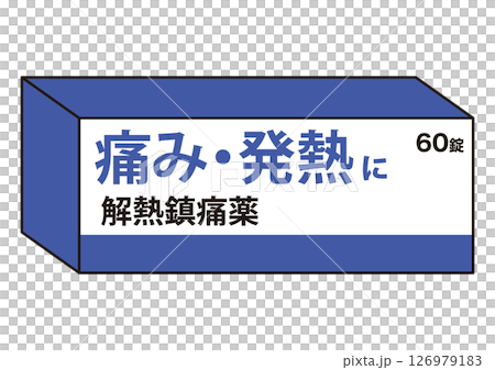解熱鎮痛薬の箱 126979183