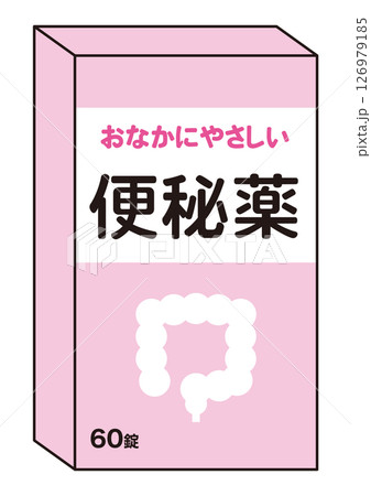 便秘薬の箱 126979185