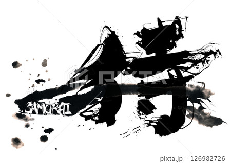 筆文字 侍(SAMURAI) .n 筆文字 侍(SAMURAI) .n 126982726