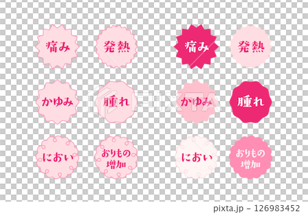 婦人科系トラブルの症状アイコンセット 126983452