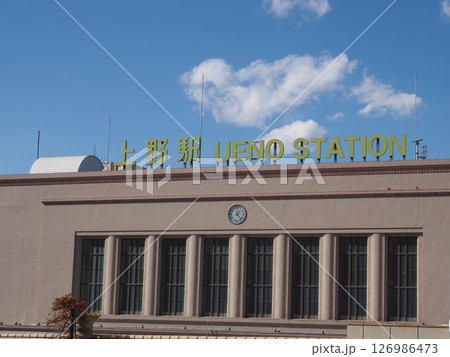 上野駅　JR正面玄関口 126986473