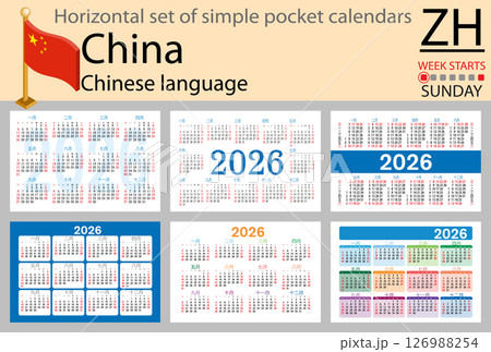 China horizontal Set of pocket calendars for 2026 126988254
