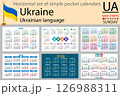 Ukraine horizontal Set of pocket calendars for 2026 126988311