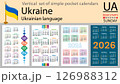 Ukraine vertical Set of pocket calendars for 2026 126988312