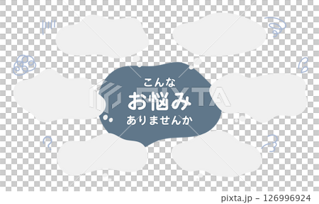「こんなお悩みありませんか」手書き吹き出しのもやもやフレームセット (ベクター・シルエット) 126996924