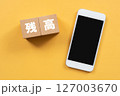残高と書かれたブロックとスマホ 127003670