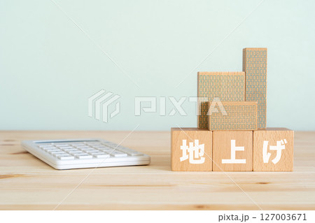 地上げと書かれたブロック、不動産の模型、電卓 地上げと書かれたブロック、不動産の模型、電卓 127003671