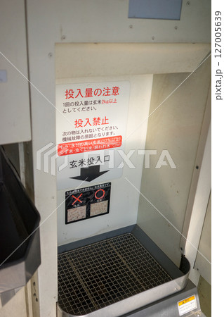 コイン精米機 127005639