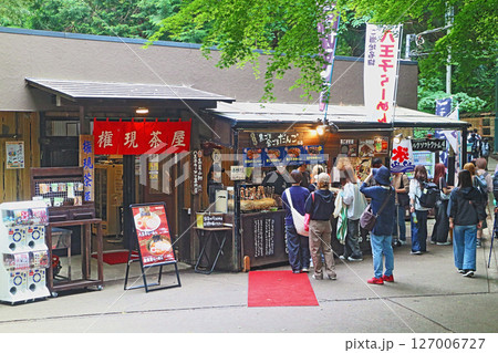 高尾山＿権現茶屋 127006727