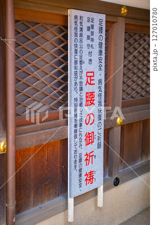 【京都風景】護王神社　心強い足腰の守護神 127010780