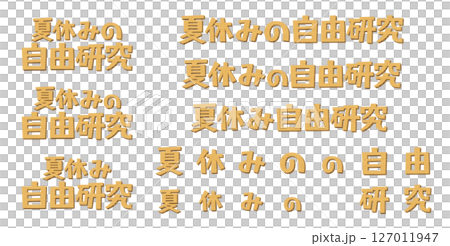日本語の意味は、夏休みの自由研究。 段ボール素材で作成した子供向けのマークのセット。 日本語の意味は、夏休みの自由研究。 段ボール素材で作成した子供向けのマークのセット。 127011947