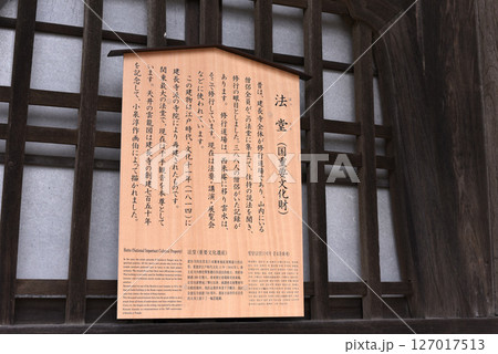 建長寺 法堂 説明板 建長寺 法堂 説明板 127017513