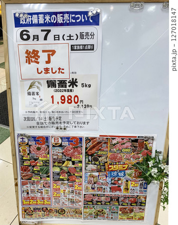 台風で増水した、立入禁止の看板 127018147