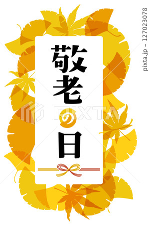 敬老の日 タイトル デザイン 縦書き 敬老の日 タイトル デザイン 縦書き 127023078