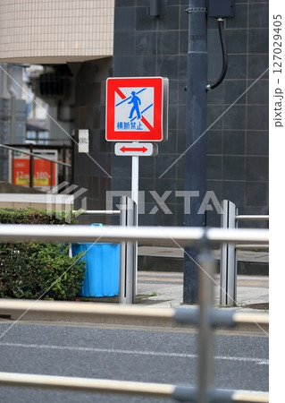 横断禁止 標識 横断禁止 標識 127029405