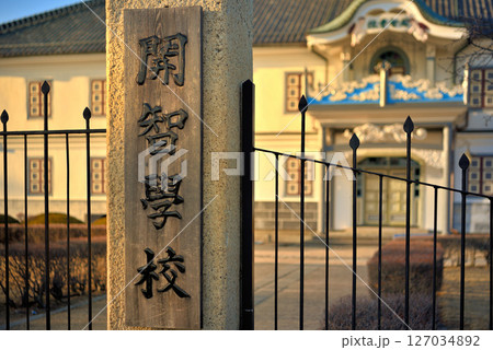 中部地方・松本・国宝旧開智学校校舎のイメージ、夕陽でセピア色に染まる門と車寄せ・長野県松本市(8) 127034892