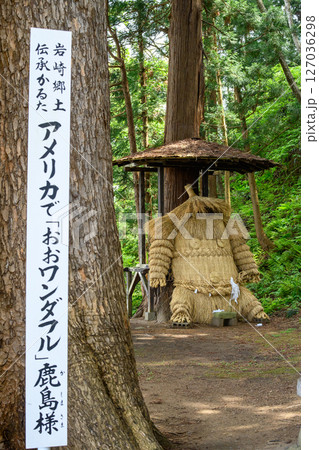 岩崎水神社 鹿島様 岩崎八幡神社 秋田県湯沢市 岩崎水神社 鹿島様 岩崎八幡神社 秋田県湯沢市 127036298