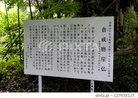 杵築市（山香町）　倉成磨崖仏 127038125