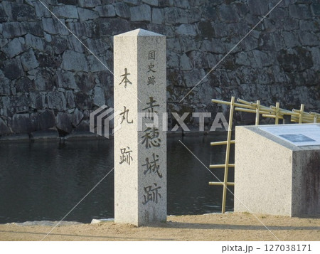 赤穂城　隅櫓 127038171