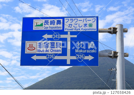 交通標識　案内標識　指宿温泉、長崎鼻　フラワーパークかごしま 127038426