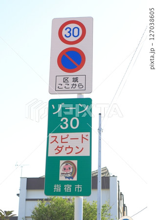 交通標識　最高速度・特定の種類の車両の最高速度、駐車禁止・駐車余地 127038605