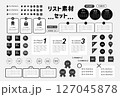 ランディグページに使えるリスト素材セット 127045878