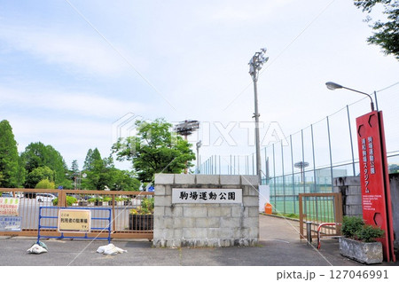 駒場運動公園 駒場運動公園 127046991