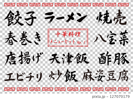 Chinese food menu set No.1 127070179