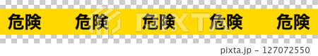危険・禁止テープ　危険テープ 127072550