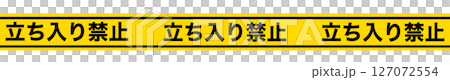 危険・禁止テープ　立ち入り禁止テープ 127072554